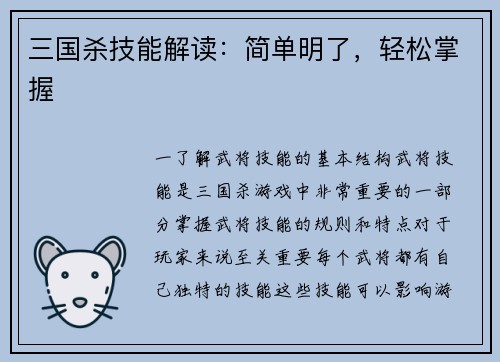 三国杀技能解读：简单明了，轻松掌握