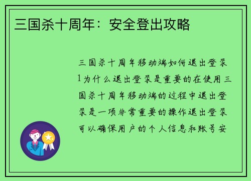 三国杀十周年：安全登出攻略