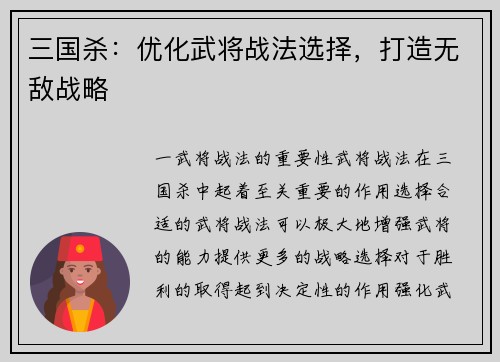 三国杀：优化武将战法选择，打造无敌战略