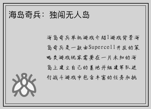 海岛奇兵：独闯无人岛