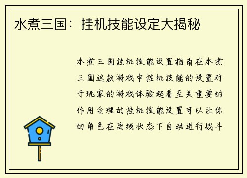 水煮三国：挂机技能设定大揭秘