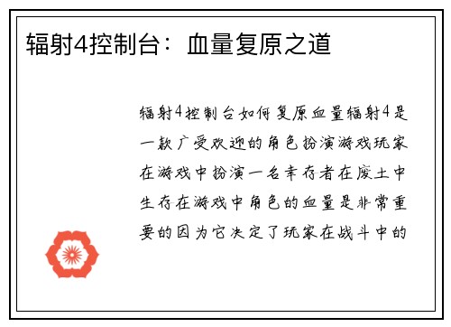 辐射4控制台：血量复原之道